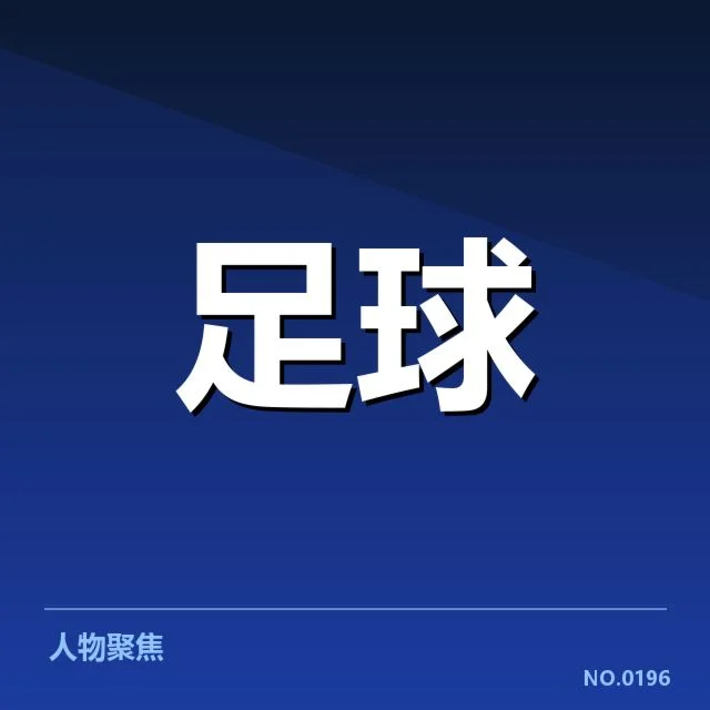 意甲豪门近期状态背后，球队战术调整和伤病困扰引发疑问