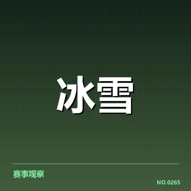 确认的参赛名单与成绩数据