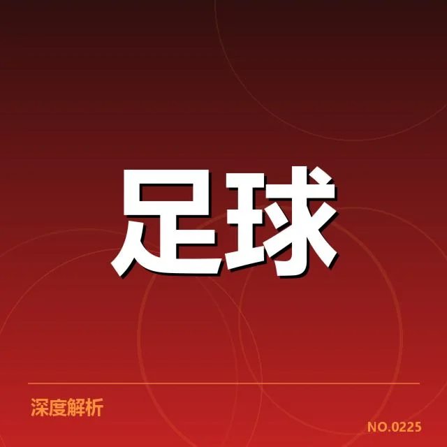 已确认的裁判判罚事实盘点